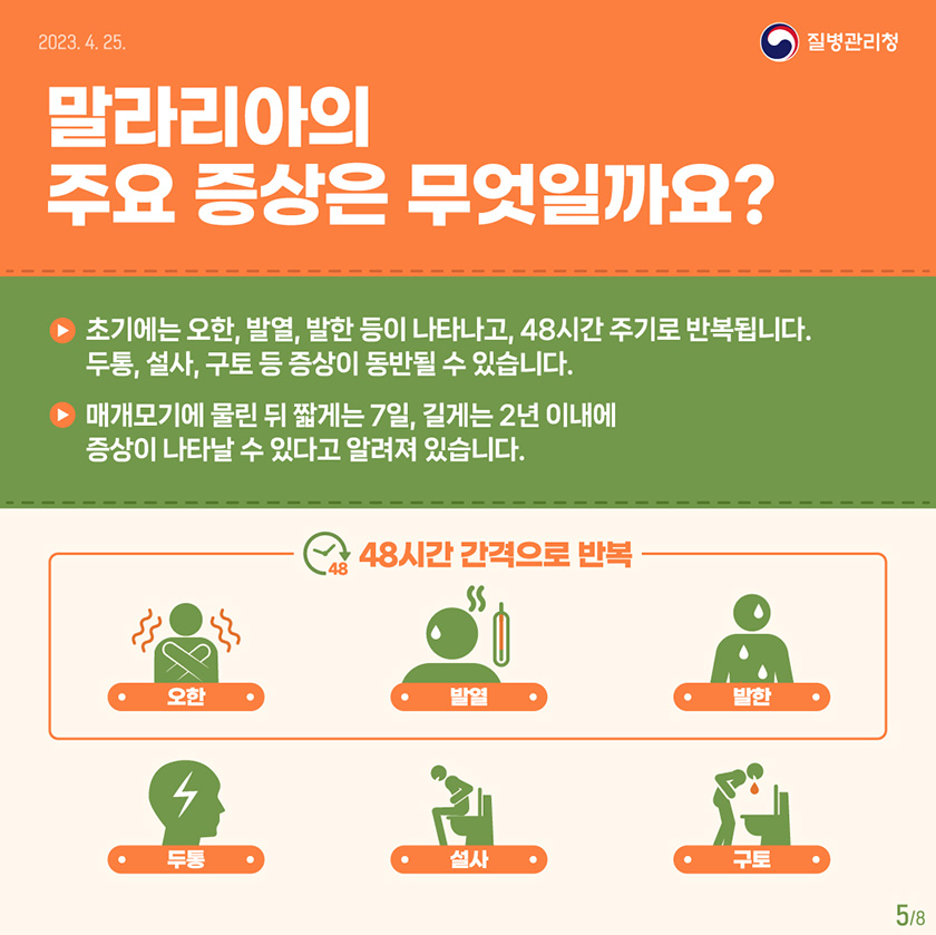말라리아 주요 증상
